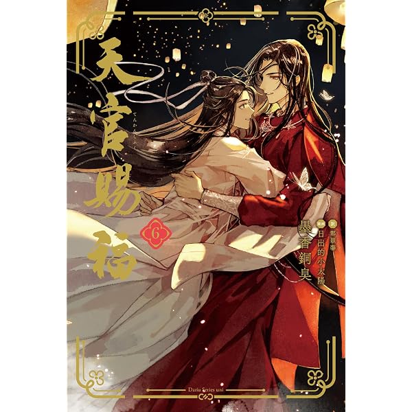 Amazon | ドラマCD 大河幻想ラジオドラマ 魔道祖師 第三期 後編 特装盤